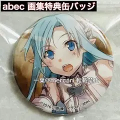abec BUNBUN展 ソードアートオンライン sao 缶バッジ ユージオ - メルカリ