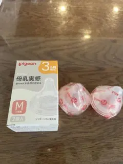 【新品未使用】Pigeon Mサイズ 2個入
