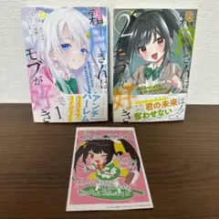 霜月さんはモブが好き ～人見知りな彼女は俺にだけデレ甘い～1 & 2　２巻セット