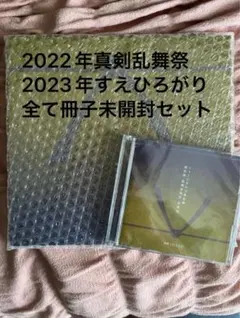 【未開封】ミュージカル『刀剣乱舞』すえひろがり 乱舞野外祭 彩時記　特典CD付 Amazon.co.jp: 刀ミュ すえひろがり 乱舞野外祭 彩時記 特典CD