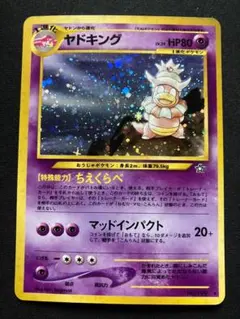 2026年最新】ヤドキング 旧裏の人気アイテム - メルカリ