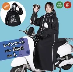 レインコート 自転車 レディース メンズ 男女兼用 ポンチョ 黒 ブラック L