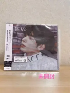 TXT TAEHYUN（テヒョン）誓い (CHIKAI) 未開封CD トレカ入