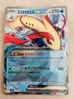 ポケモンカード　ミロカロスex　RR Amazon.co.jp: ポケモンカードゲームSV sv8 拡張パック 超電