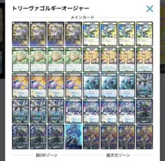 トリーヴァゴルギーオージャーデッキ&パーツ