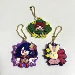 推しの子 ラバマスグミ ラバーマスコット 3個セット