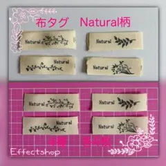 布タグ Natural柄