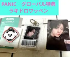 TXT ボムギュPANIC グローバル特典 トレカ＆キーリング　ラキドロワッペン