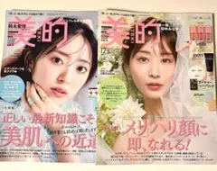 新品未読品！美的 12月号 田中みなみ、美的 11月 鈴木愛理