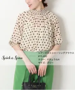 Spick & Span シアードットシャーリングブラウス ナチュラル ベージュ