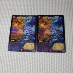 2025年最新】魔誕の悪魔デスモナークの人気アイテム - メルカリ