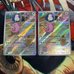 ポケモンカード ラッキー AR SV6 113/101 2枚