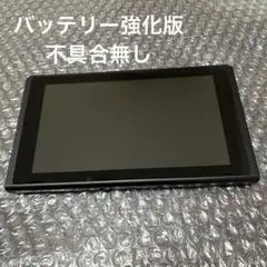 2 Nintendo Switch本体のみ（2020年製・バッテリー強化版）