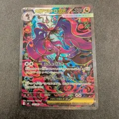 さ*な様 No.22 ポケモンカード　メガドラミドロex SAR