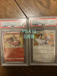 ポケモンカード 25thミラー ホウオウ ルギア PSA10 2連番 ホロ - メルカリ