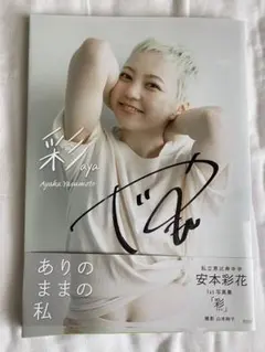 安本彩花 グッズまとめ売り 2025年最新】安本彩花 写真集の人気アイテム - メルカリ