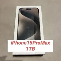 (新品・未開封)iPhone15ProMax 1TB ナチュラルチタニウム