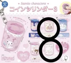 サンリオコインシリンダー3 希望の物をコメントへ