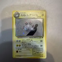 ポケモンカード　わるいレアコイル　旧裏