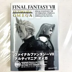2025年最新】ファイナルファンタジー7アルティマニアオメガの
