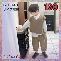 ラスト１着　SALE‼️【新品】130 ベージュ　ベスト　フォーマル　キッズ