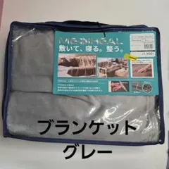 ワークマン メディヒール ウォーム ブランケット グレー WORKMAN