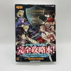 2026年最新】ファイアーエムブレム if ファイナルパーフェクトガイドの