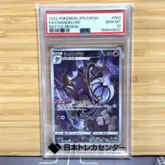 PSA10】シャンデラ CHR S9a バトルリージョン 069/067 - メルカリ