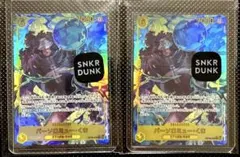 鑑定済み美品！　師弟の絆　バーソロミュー・クマ　SECパラレル 2枚　op12