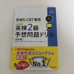 英検2級予想問題ドリル 改訂版