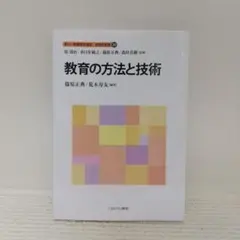 2025年最新】新しい教職教育講座 教職教育編2の人気アイテム - メルカリ