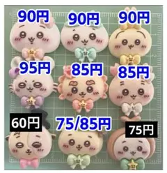 【匿名配送+200円】まじかるちいかわデコパーツ9種類【+100円でおまけ付き】