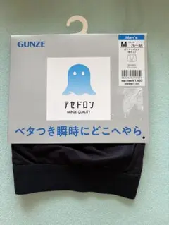 GUNZE アセドロン ボクサーパンツ Mサイズ