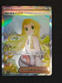 リーリエの決心 sar B