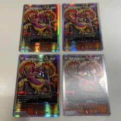 勝利龍装クラッシュ覇道　クラッシュヘッド　開発部　4枚
