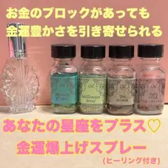 選べる！あなただけの金運爆上げブレンド メモリーオイルスプレー   13ml