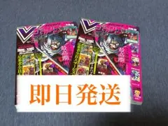 【付録なし】Vジャンプ 2026年5月特大号　2冊セット