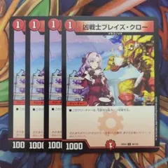 デュエマ 24EX4 94/100 凶戦士ブレイズ・クロー 4枚 ② - メルカリ