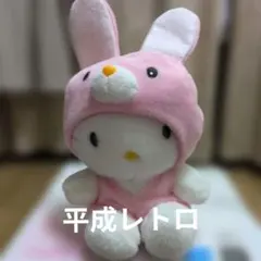 激レア】1998年 干支 卯年 うさぎキティ ぬいぐるみ ハローキティ