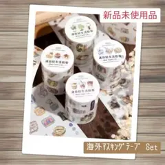 海外 マスキングテープ 4本 セット 巻き売りのサムネイル
