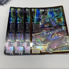 2026年最新】ジャヴェールの人気アイテム - メルカリ