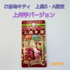 2026年最新】ご当地キティ レアの人気アイテム - メルカリ