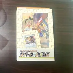 【激レア未開封】サイトウの放課後 ポケモンカードゲーム 廃版5パックセット