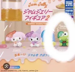 けろけろけろっぴ　ジャムジェリーフィギュア