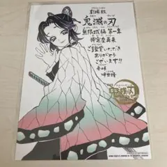 鬼滅の刃 無限城　来場特典