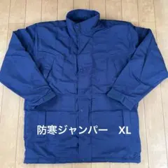 防寒ジャンパー　紺　XL 未使用