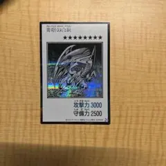 青眼の白龍 ブルーアイズホワイトドラゴン モノクロ ウルトラ
