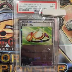 【psa9】安全ゴーグル マスターボールミラー 151 157/165のサムネイル