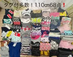 新品ばかり　子供服　まとめ売り　110、110 メルカリ