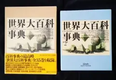 日立デジタル平凡社 世界大百科事典 プロフェッショナル版 CD-ROM Amazon.co.jp: 世界大百科事典 第2版 プロフェッショナル版: CD-ROM+